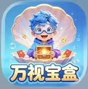 万视宝盒
