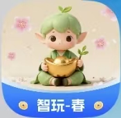 智玩-春【提10到20】
